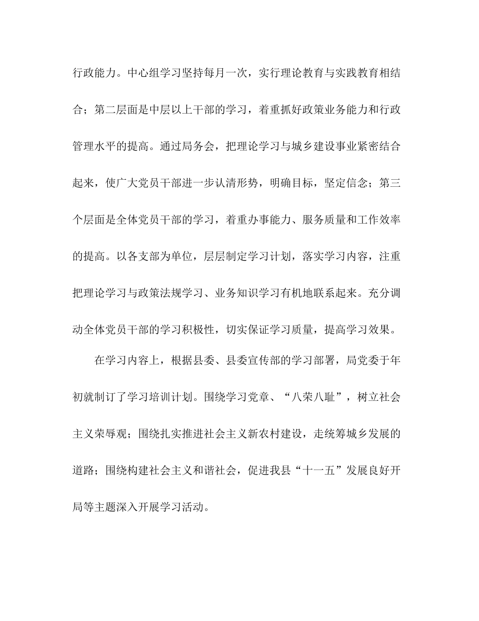 2020年规划和建设局工作总结及年工作思路_第2页