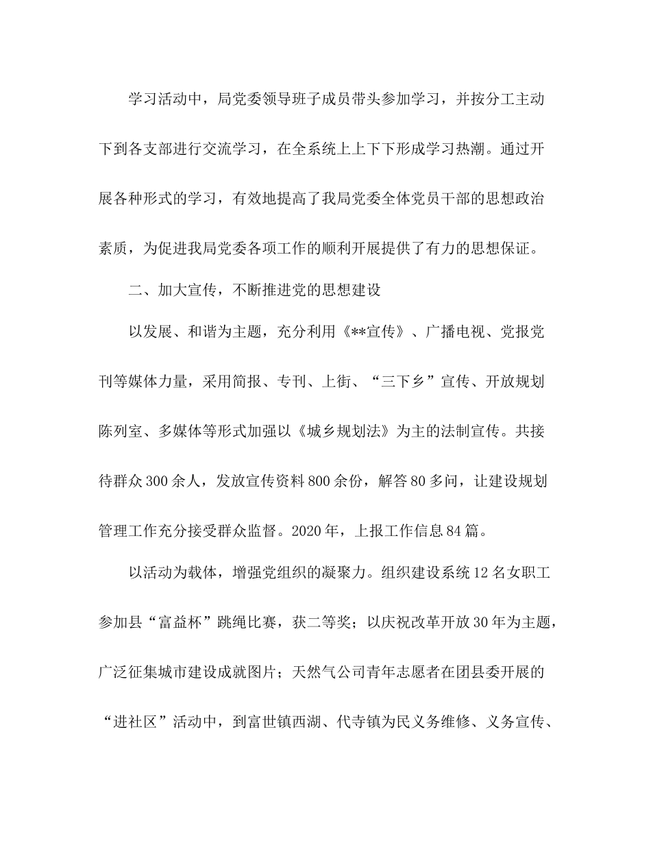 2020年规划和建设局工作总结及年工作思路_第3页