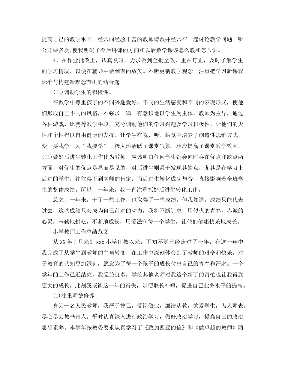 小学教师工作自我总结 _第2页