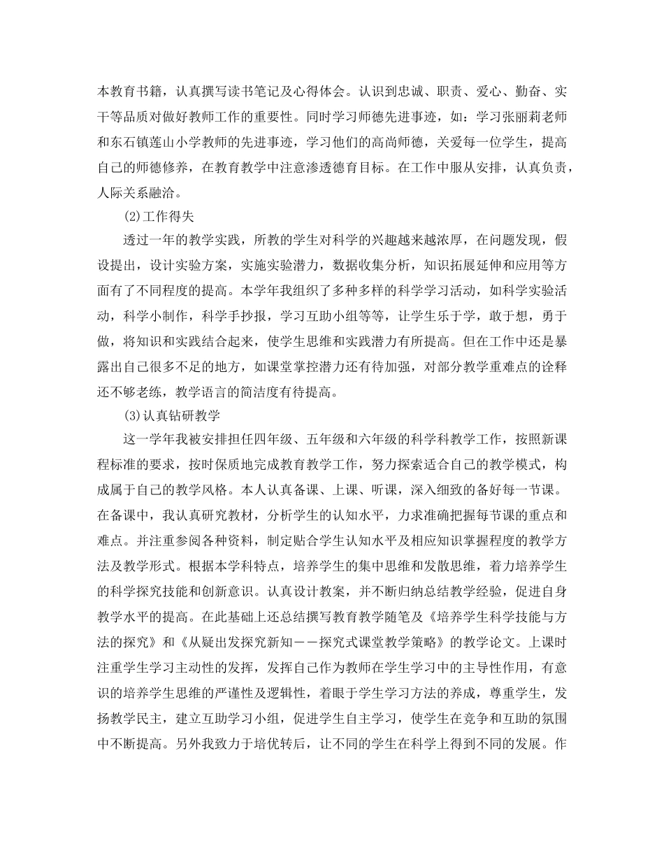 小学教师工作自我总结 _第3页