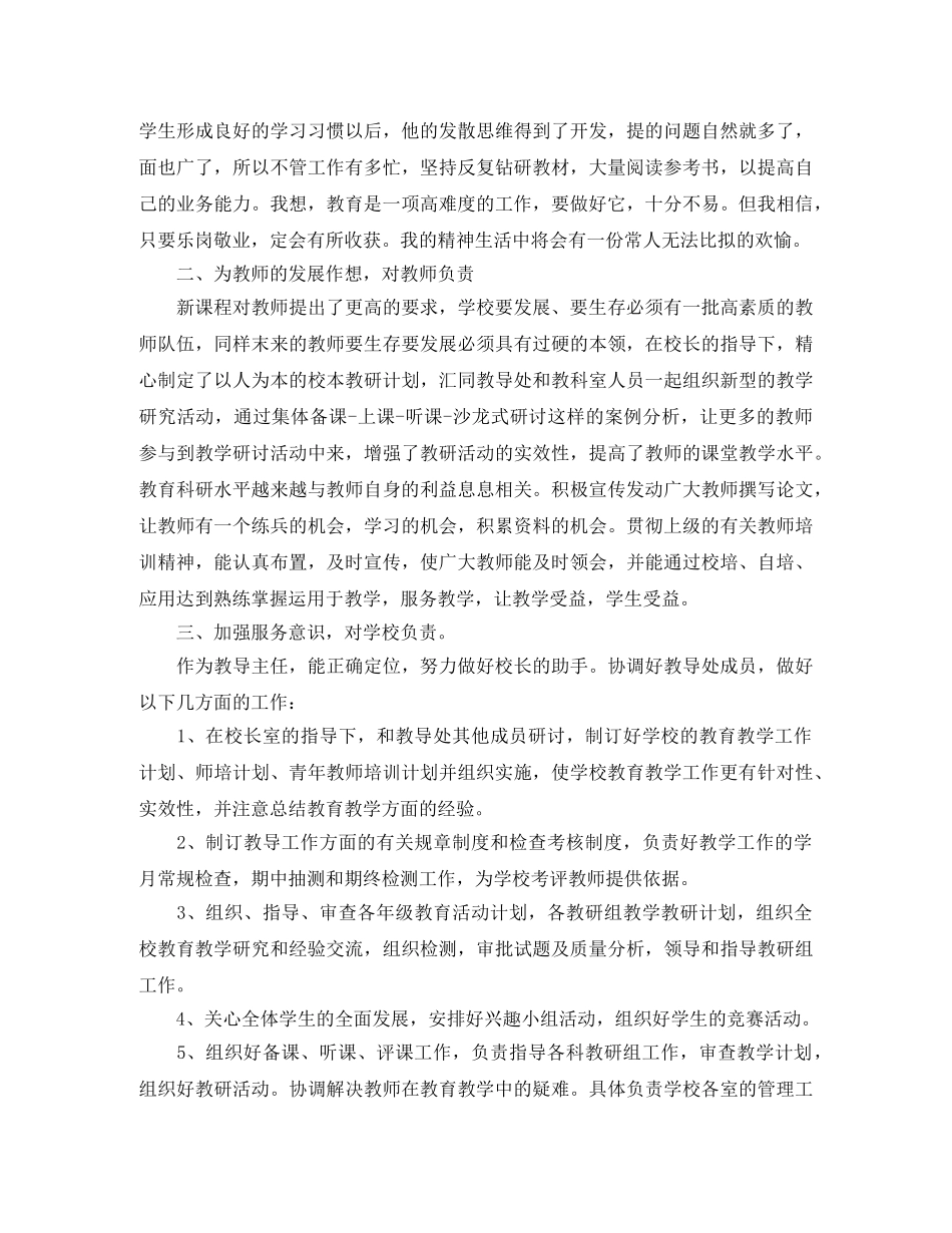 小学教师工作经验总结 _第2页