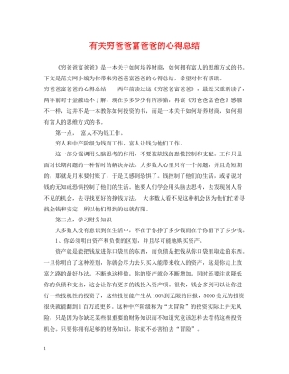 有关穷爸爸富爸爸的心得总结