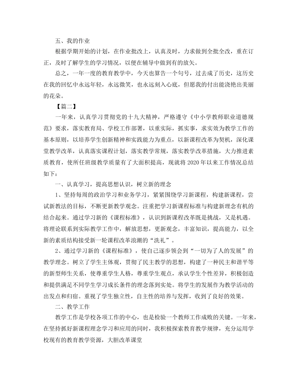 小学教师工作总结结尾三篇 _第2页