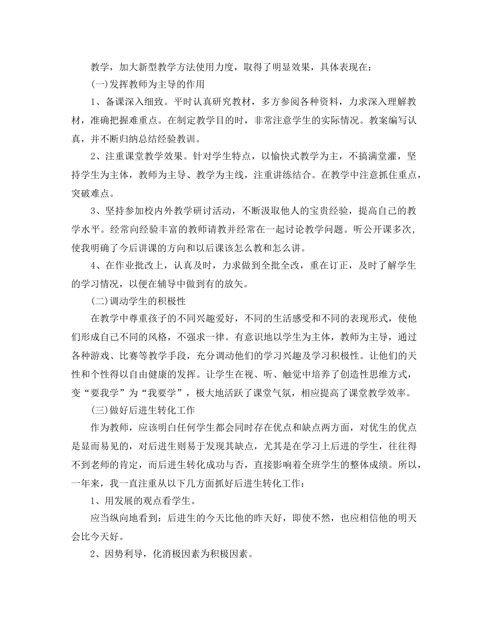 小学教师工作总结结尾三篇 _第3页