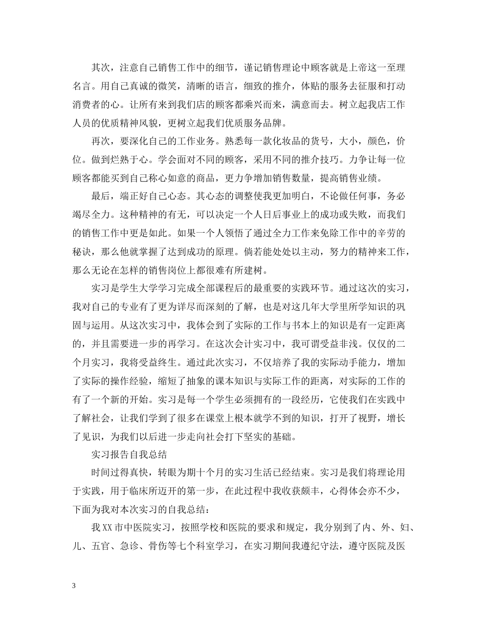 实习报告自我总结范文_第3页