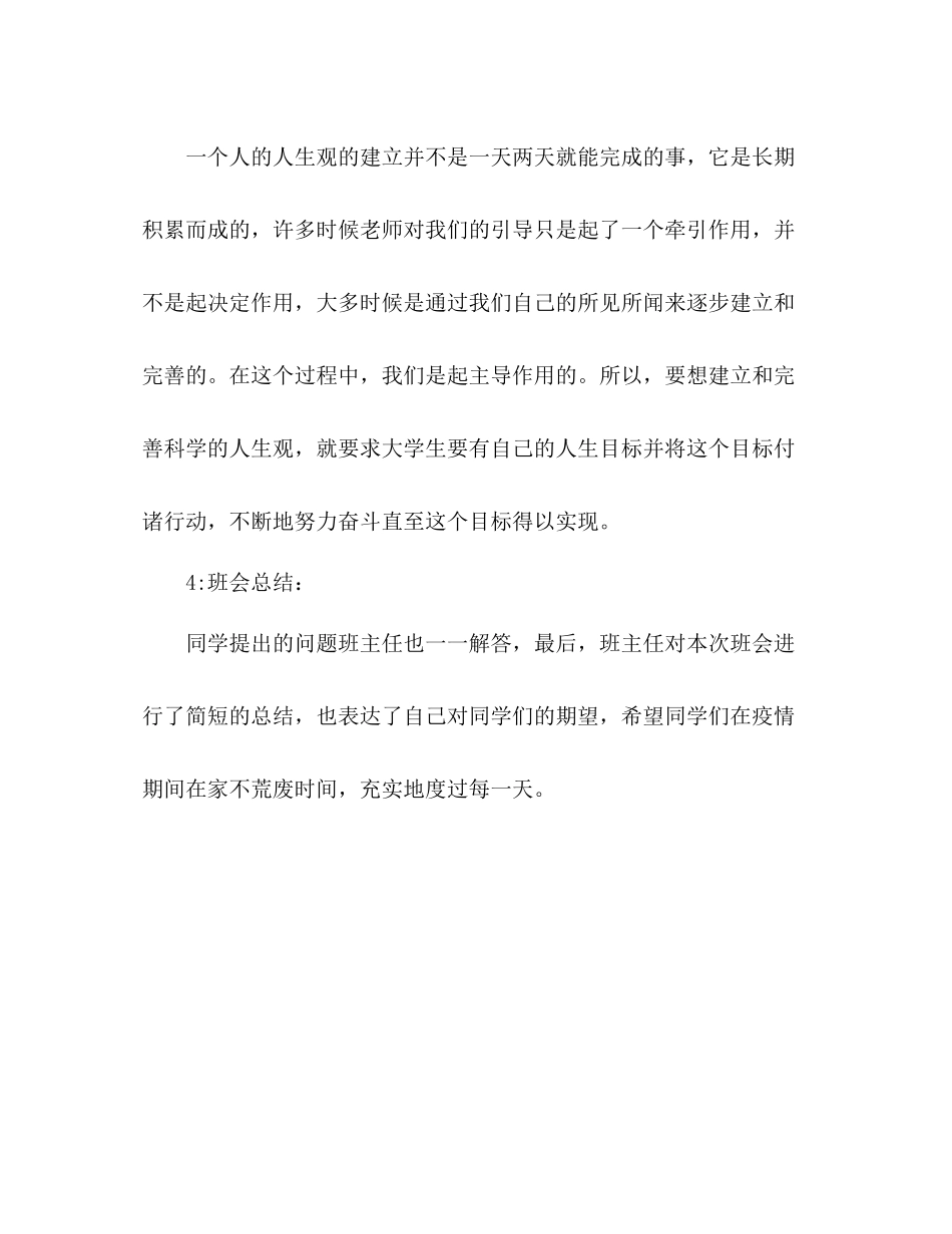 思政课班会总结_大学生如何建立科学观_第3页