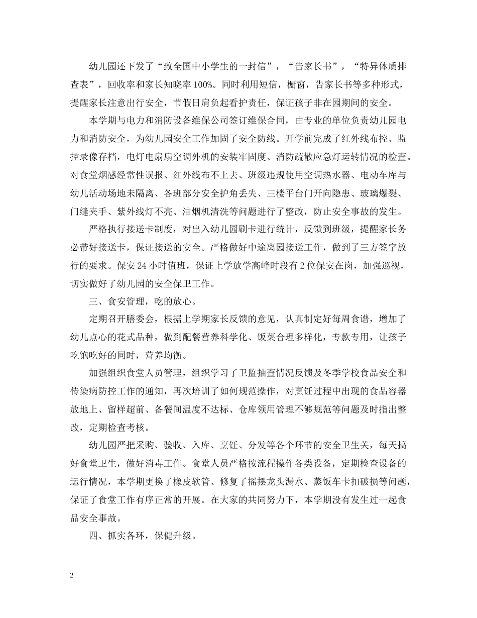 2020学年度第一学期幼儿园后勤工作总结_第2页