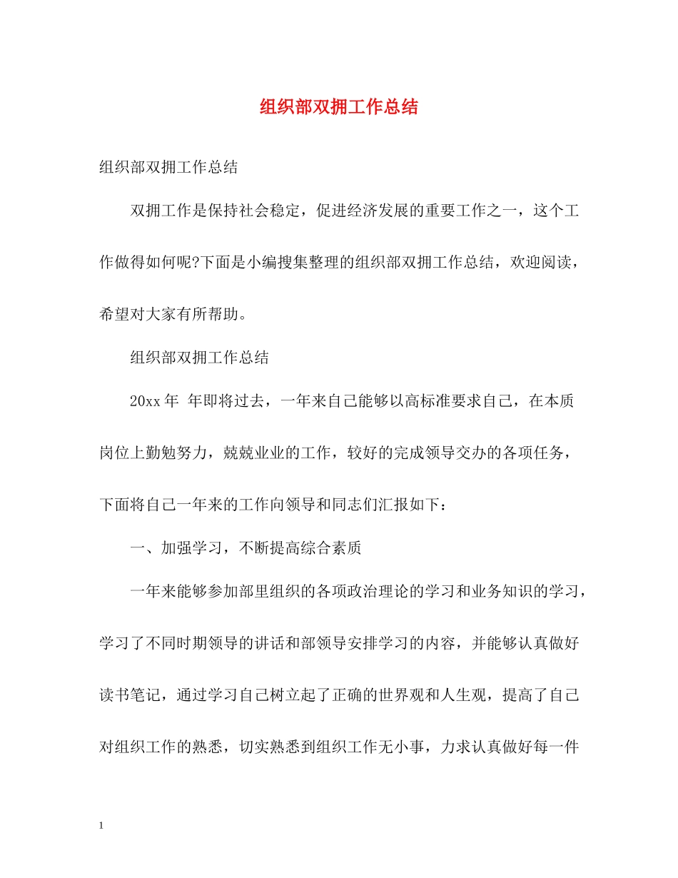 组织部双拥工作总结_第1页