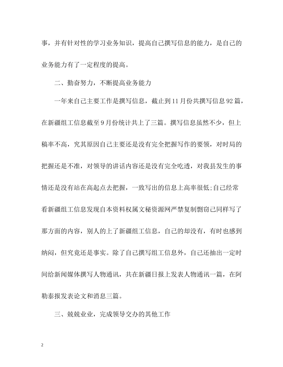 组织部双拥工作总结_第2页