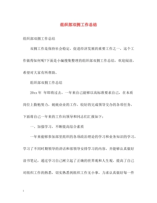 组织部双拥工作总结