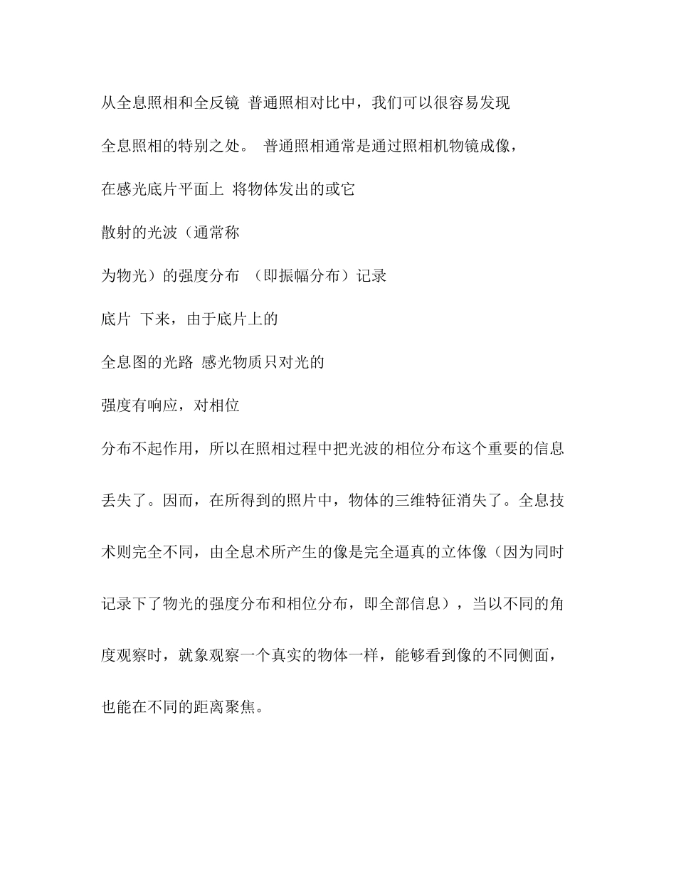 全息照相大学物理实验总结_第2页