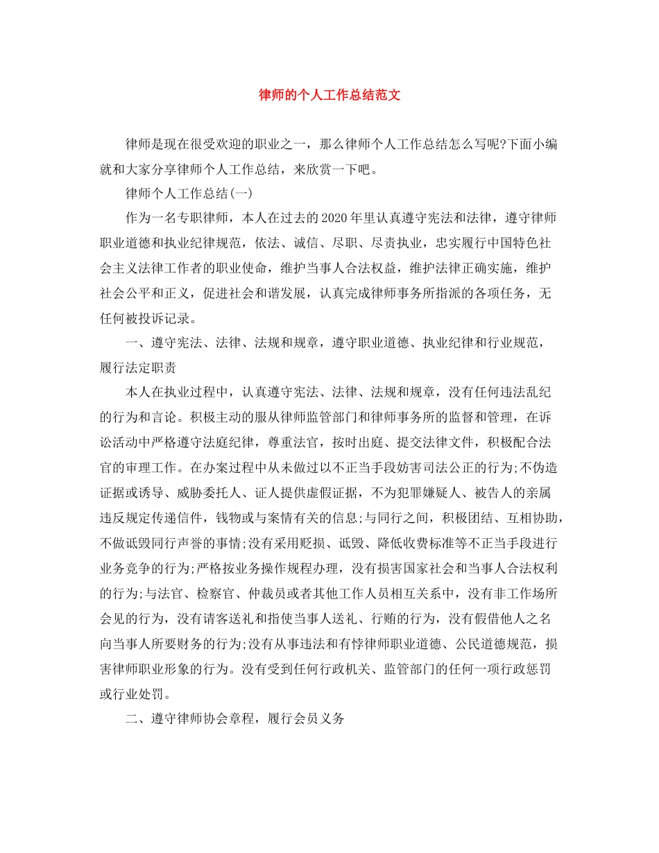 律师的个人工作总结范文_第1页