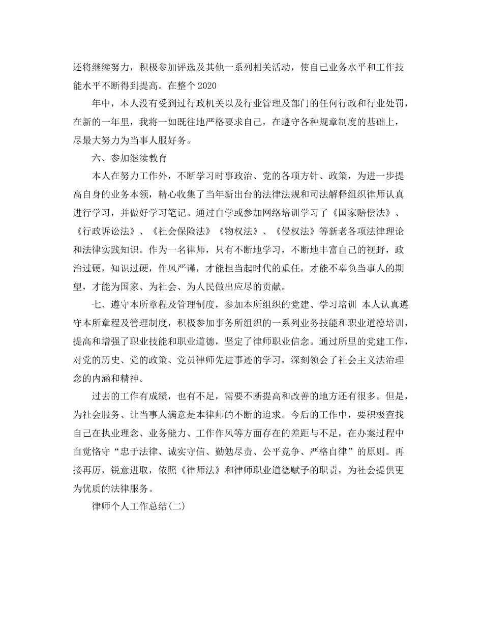 律师的个人工作总结范文_第3页