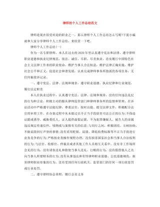 律师的个人工作总结范文