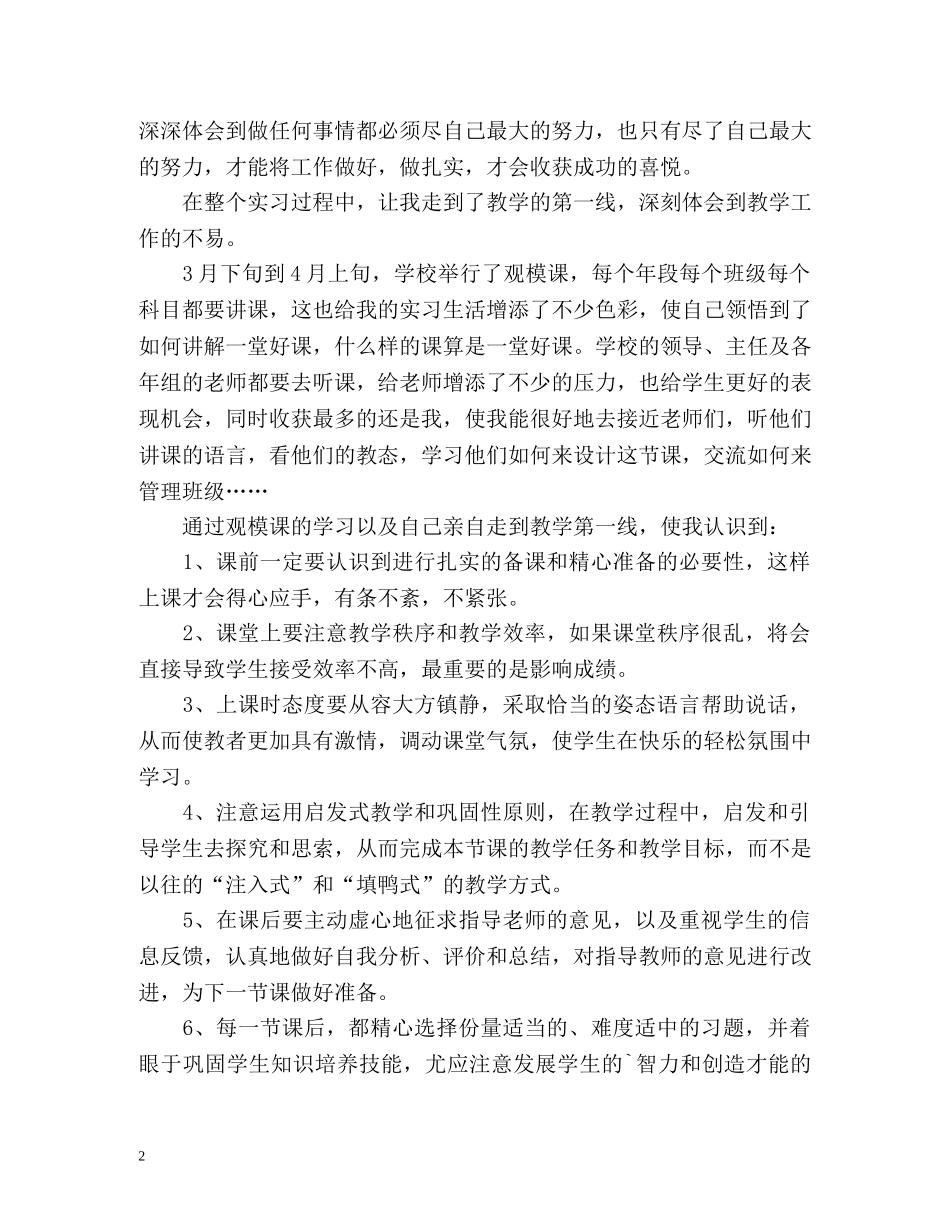 小学教师实习自我总结 _第2页