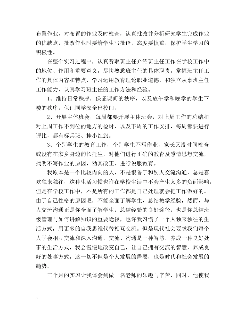 小学教师实习自我总结 _第3页