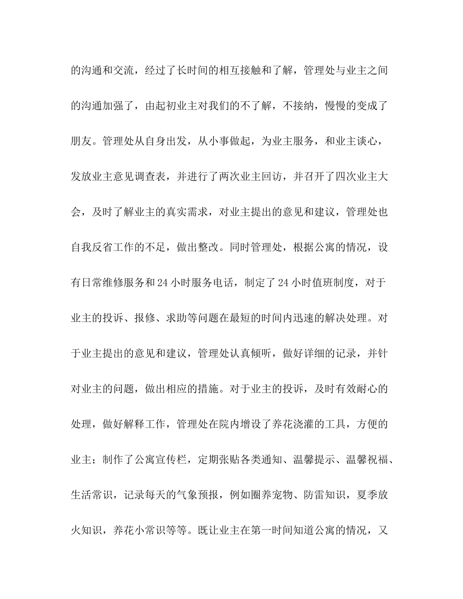 物业管理处主任管理处主任年工作总结_第3页