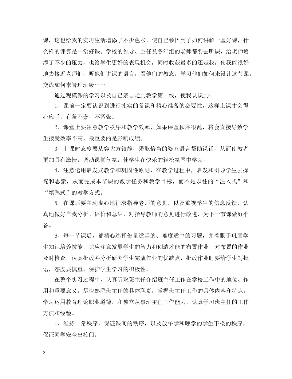 小学教师实习自我总结20XX年 _第2页