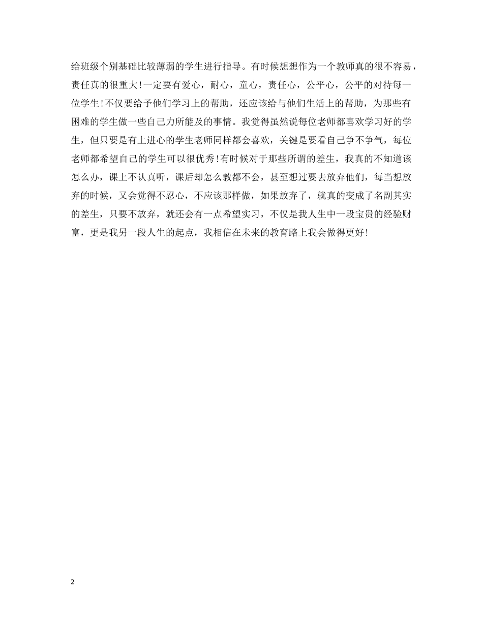 小学教师实习生自我总结 _第2页