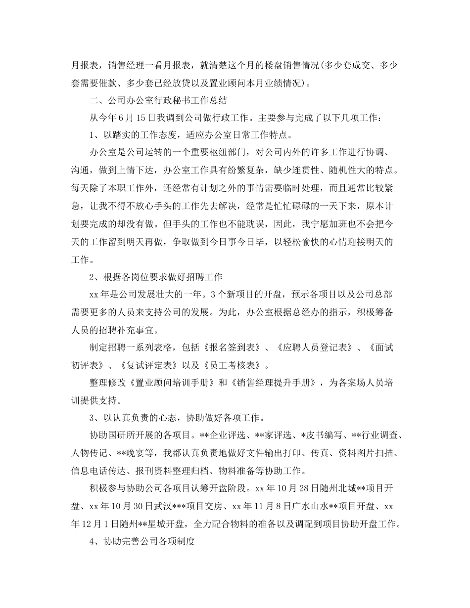 2020年度服务顾问个人总结_第2页