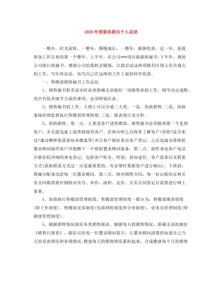 2020年度服务顾问个人总结