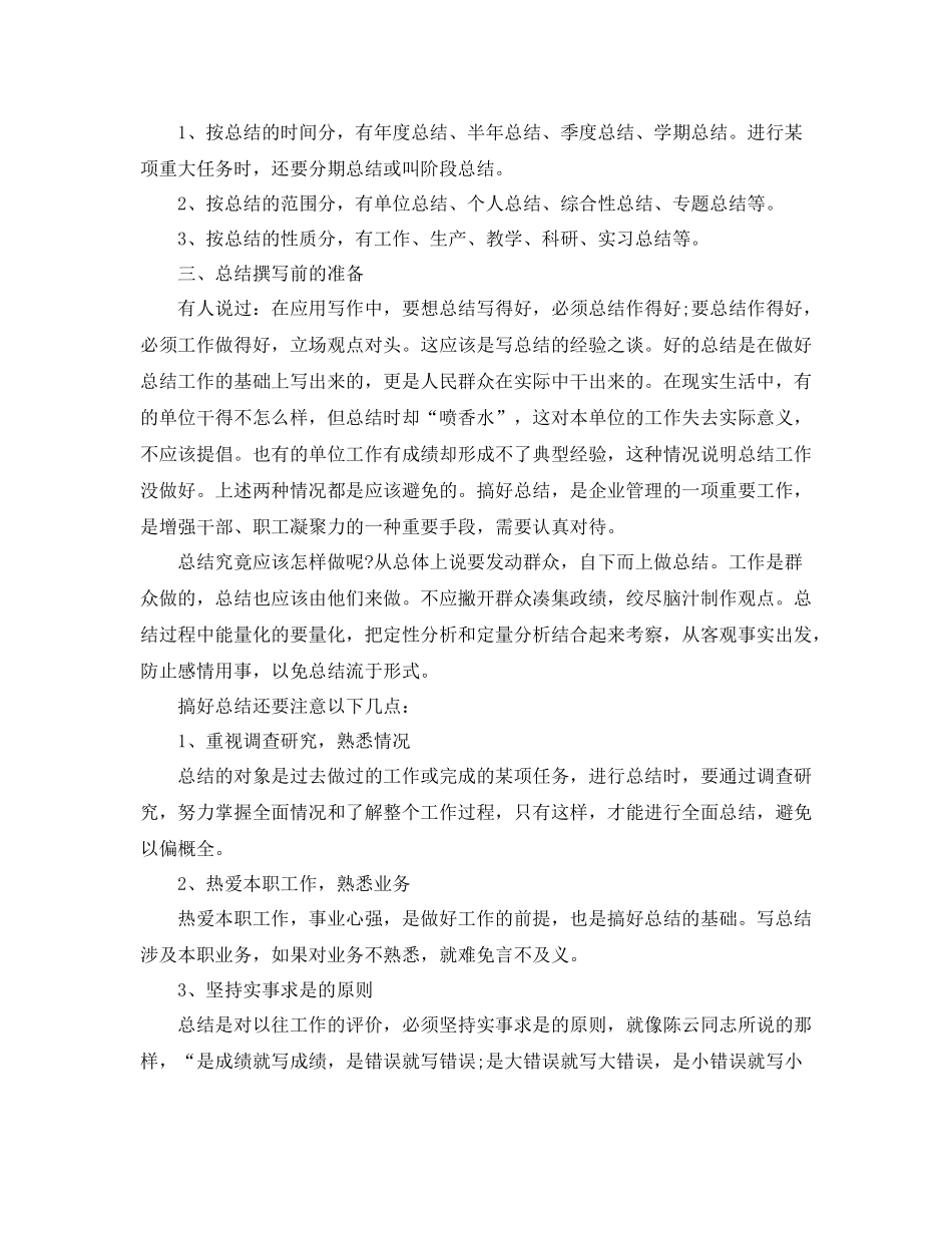 2020年终总结格式要求_第2页