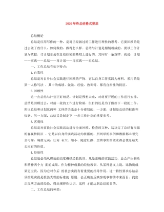2020年终总结格式要求