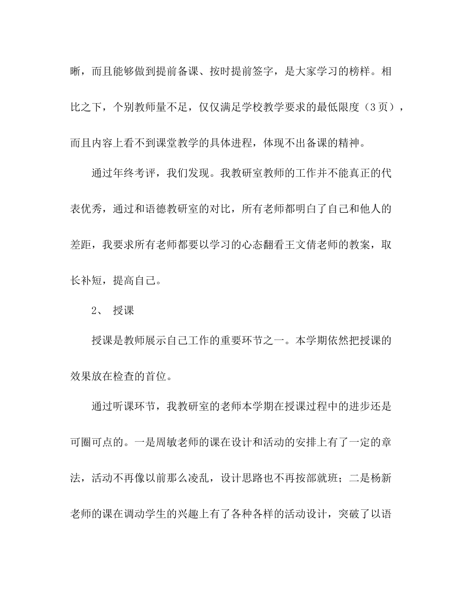 学校第一学期英语教研室工作总结范文_第2页