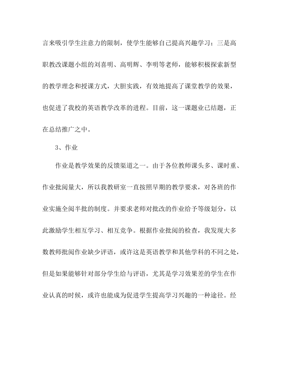 学校第一学期英语教研室工作总结范文_第3页