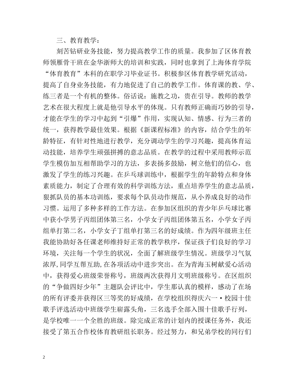 小学教师学期个人自我总结 _第2页