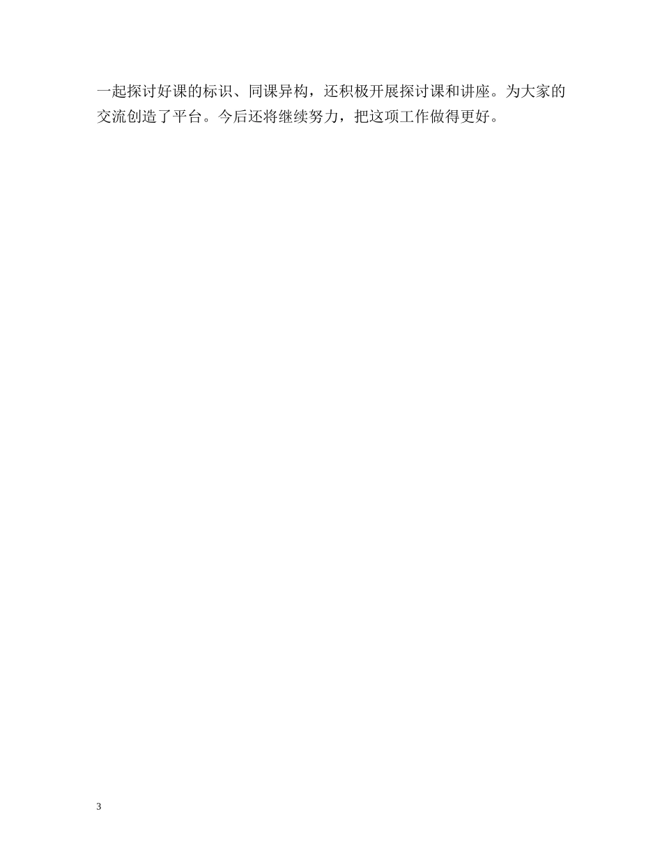小学教师学期个人自我总结 _第3页