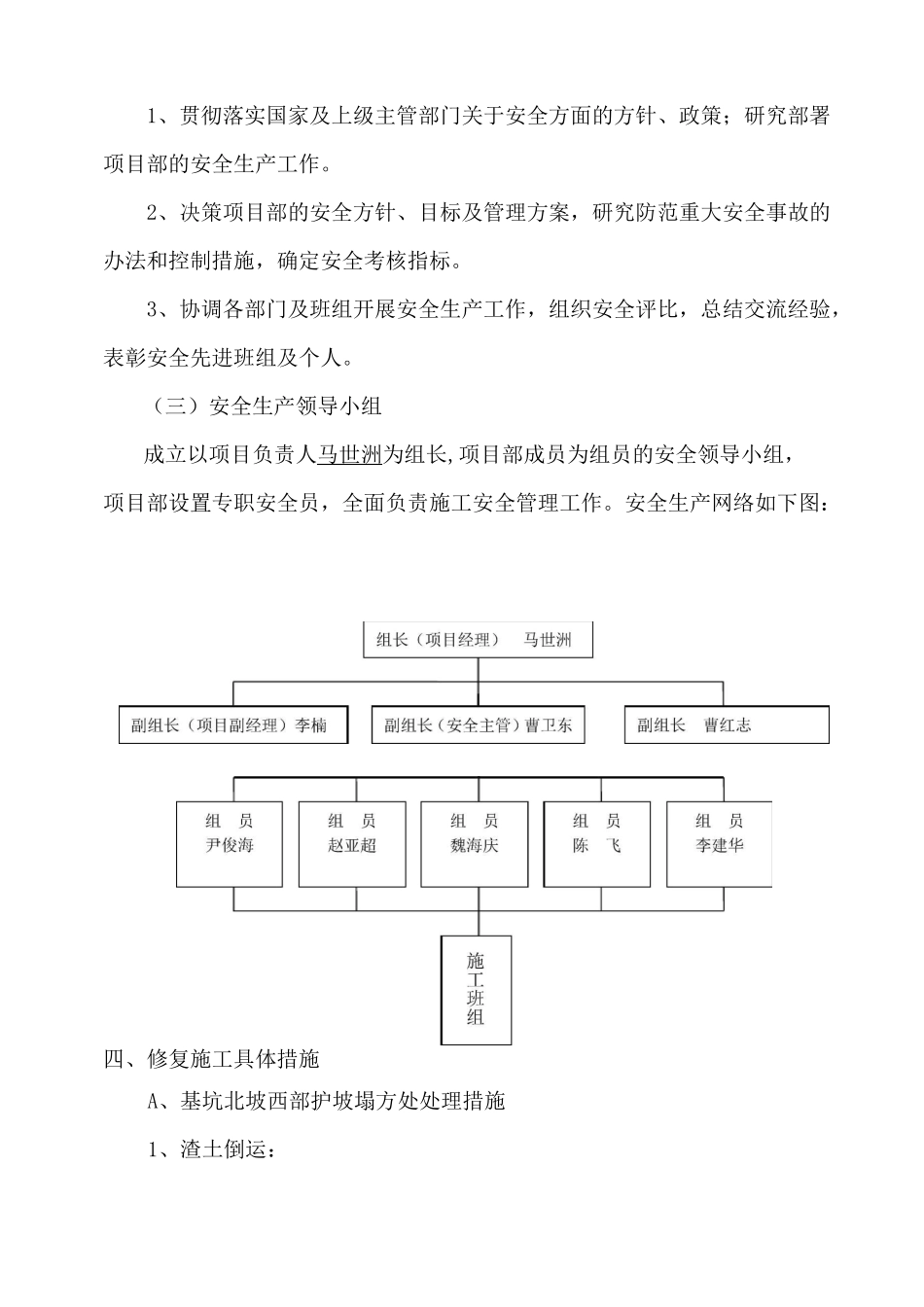 护坡塌方与坡道塌方处修复安全方案_第3页
