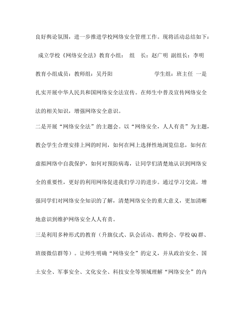 网络安全法学习总结_第2页