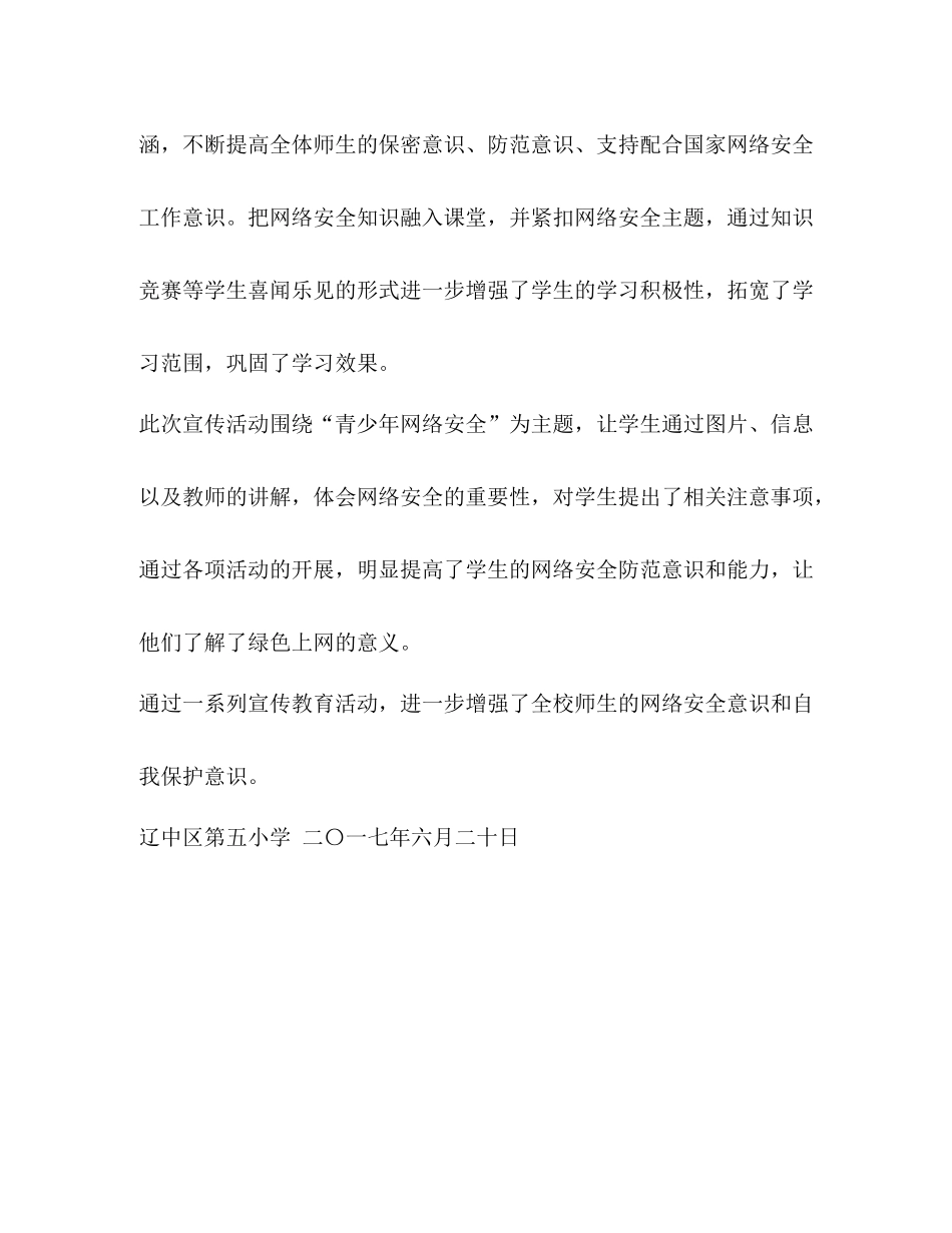 网络安全法学习总结_第3页