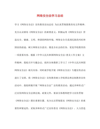 网络安全法学习总结