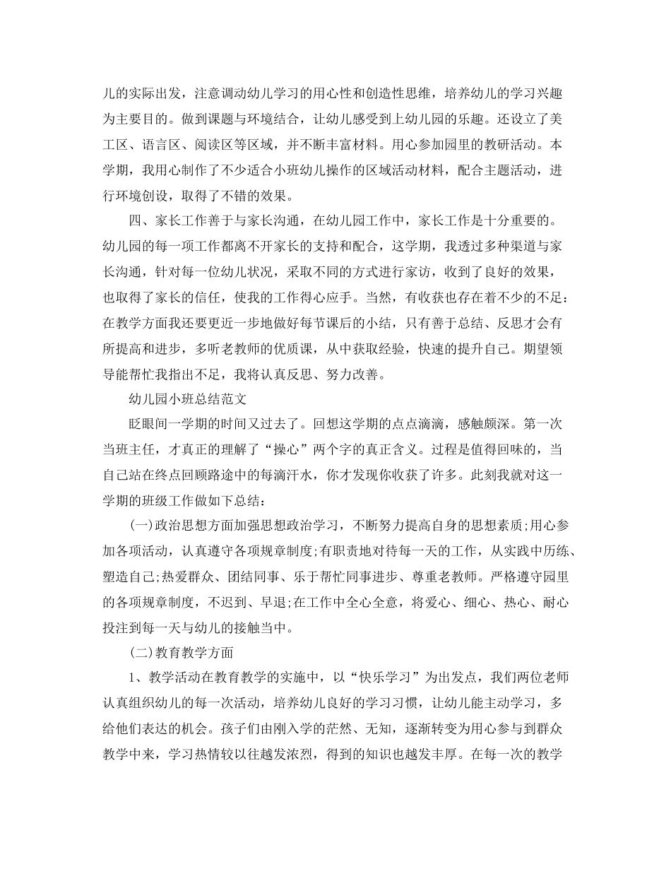 幼儿园小班个人的工作总结_第2页