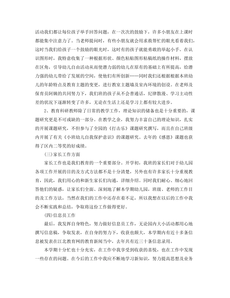 幼儿园小班个人的工作总结_第3页