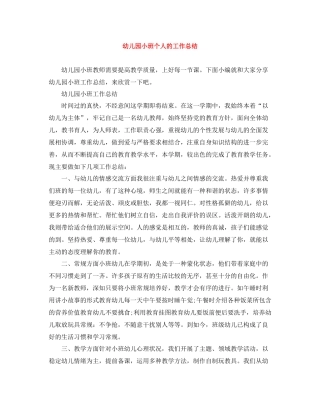 幼儿园小班个人的工作总结