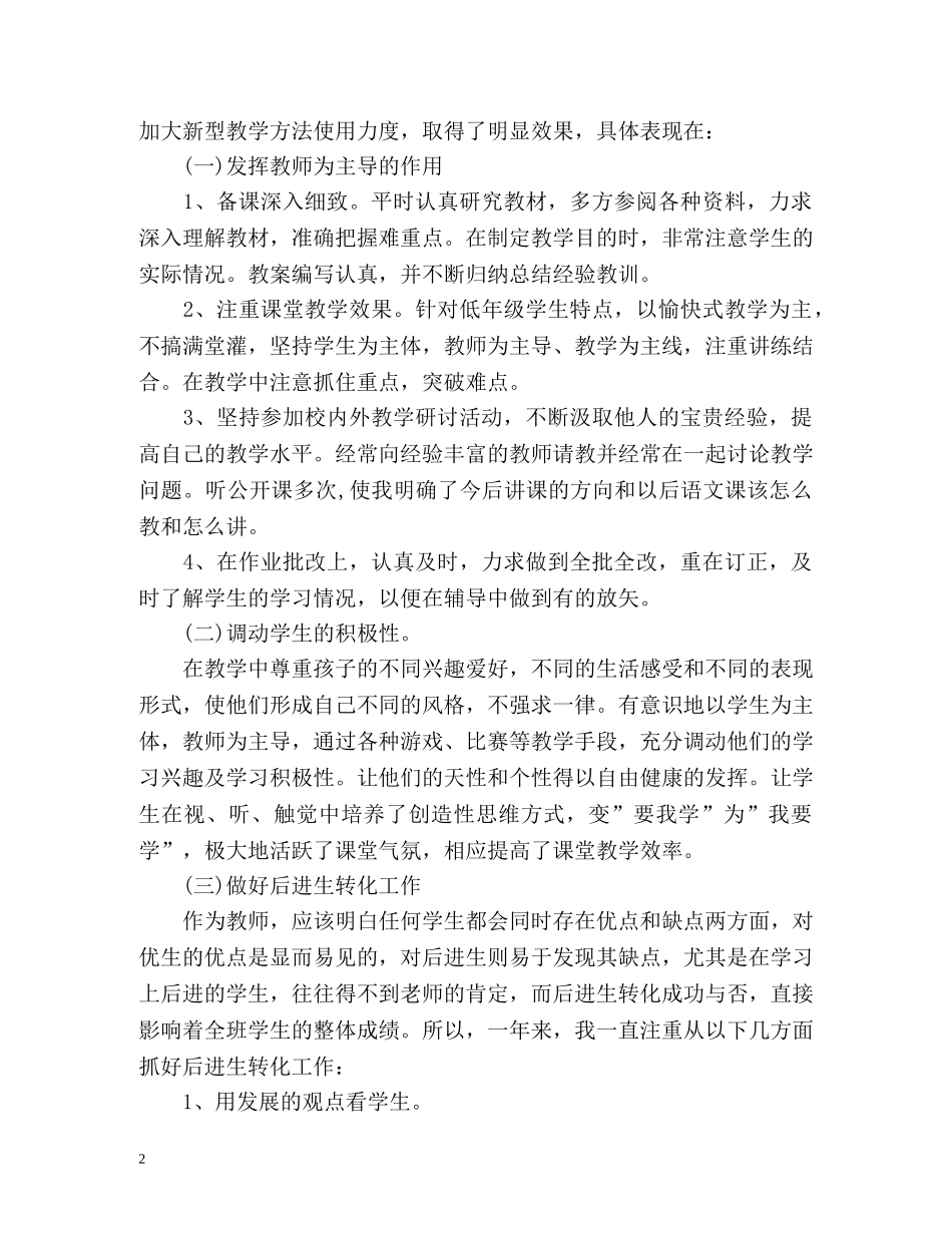 小学教师学年度个人工作总结 _第2页