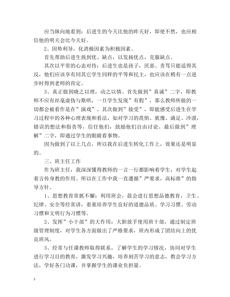 小学教师学年度个人工作总结 _第3页