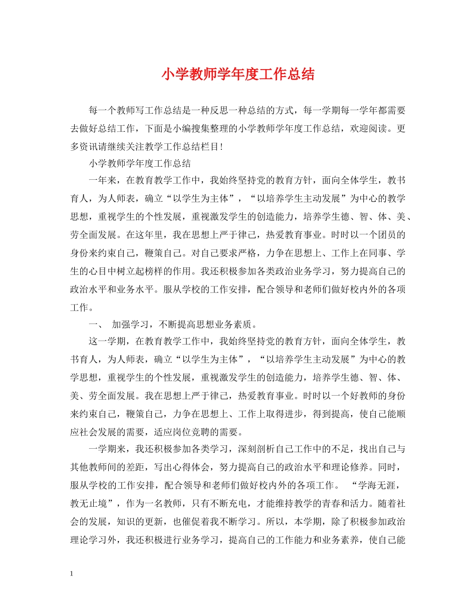 小学教师学年度工作总结 _第1页