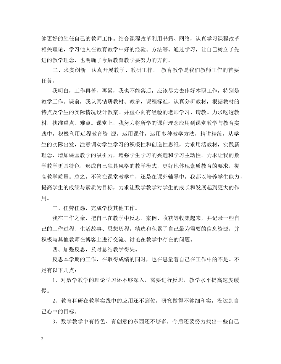 小学教师学年度工作总结 _第2页