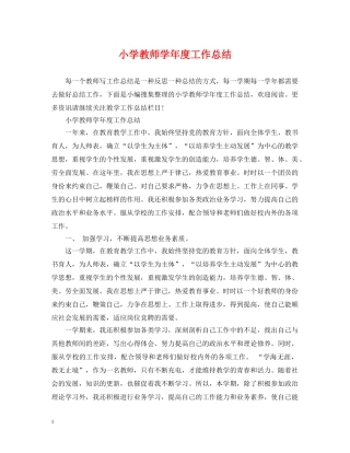 小学教师学年度工作总结 