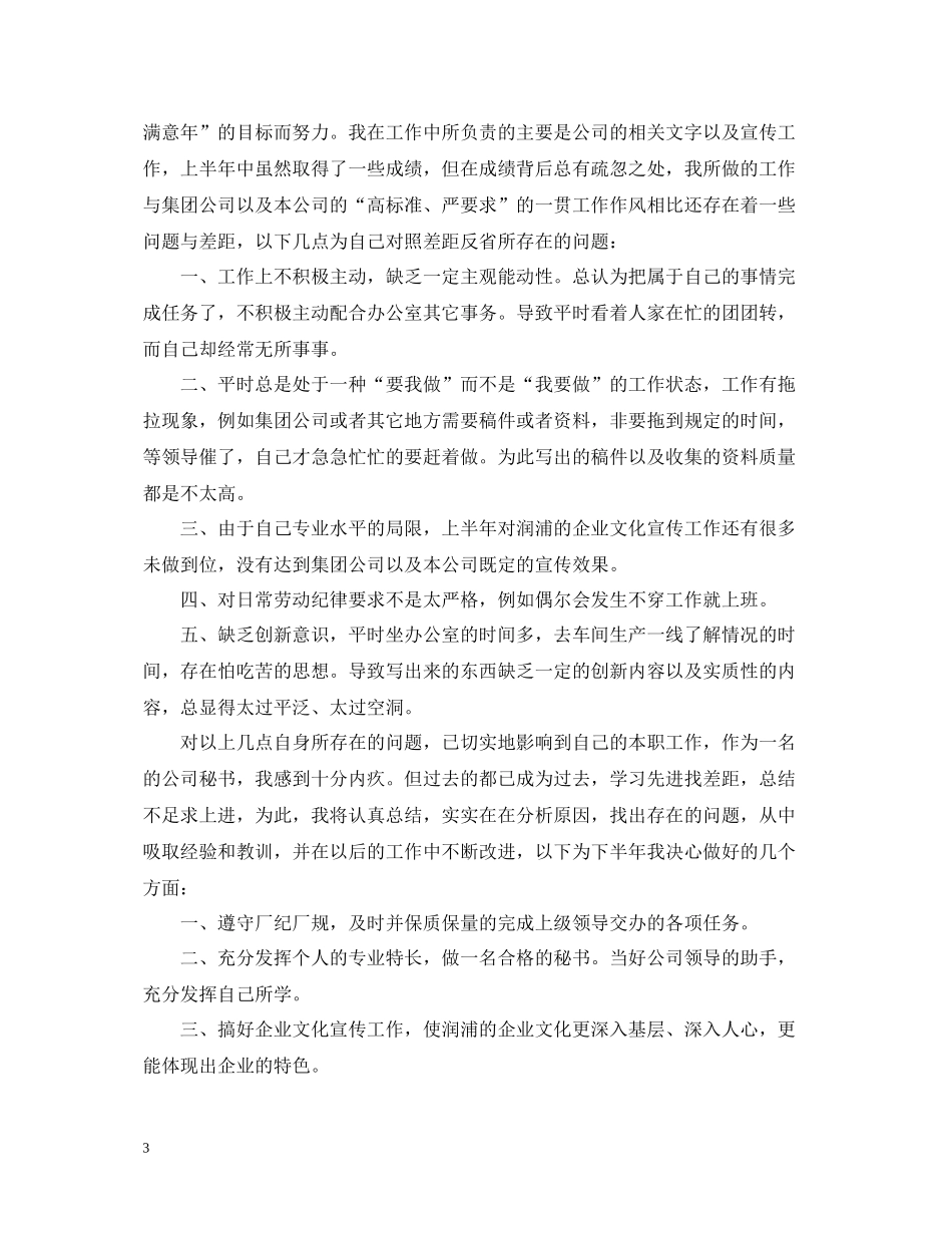 总经理秘书周总结_第3页