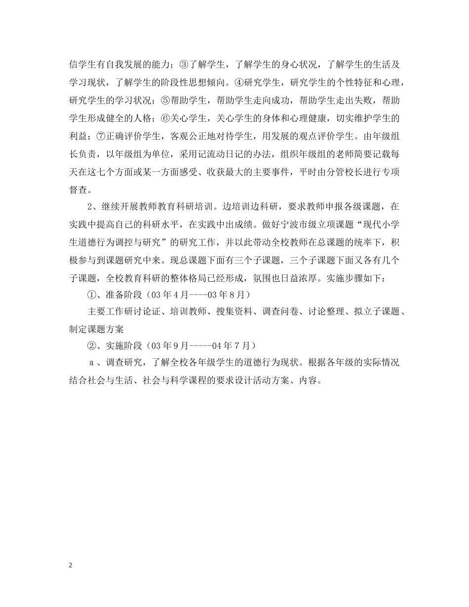 小学教师培训计划2 _第2页