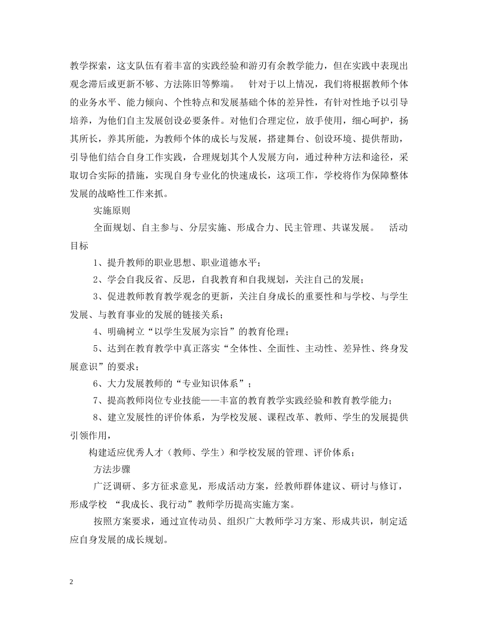 小学教师学历提升计划 _第2页