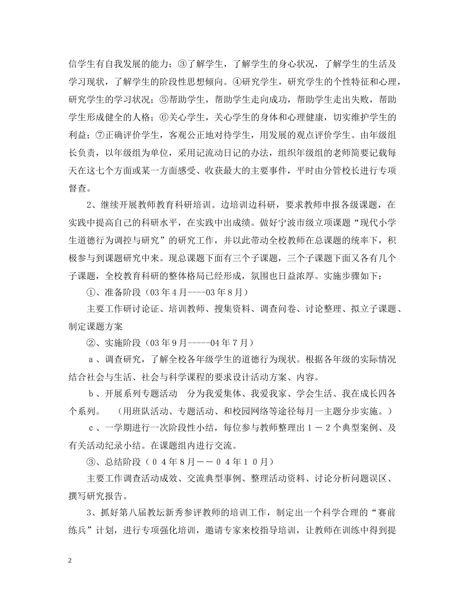 小学教师培训计划 _第2页
