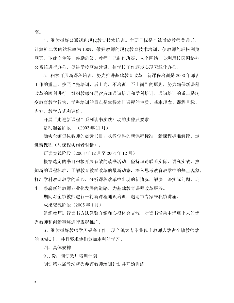小学教师培训计划 _第3页