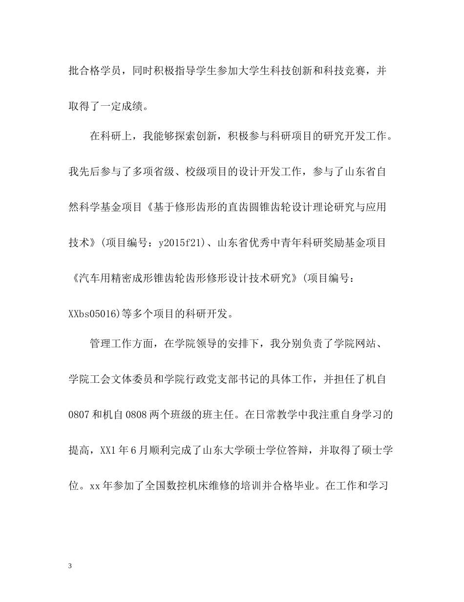 事业人员年度考核个人总结_第3页