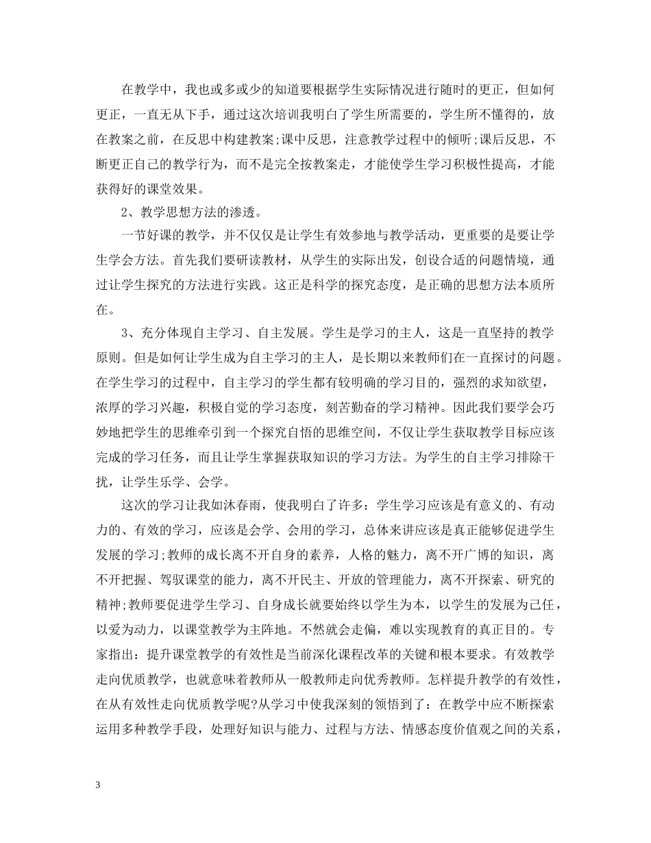 小学教师培训工作总结范文 _第3页